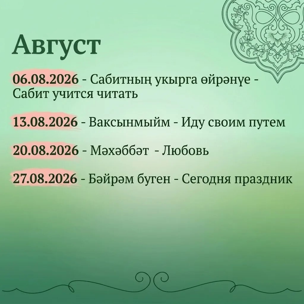 Акция «Тукайны бергәләп укыйбыз» - «Читаем Тукая вместе»