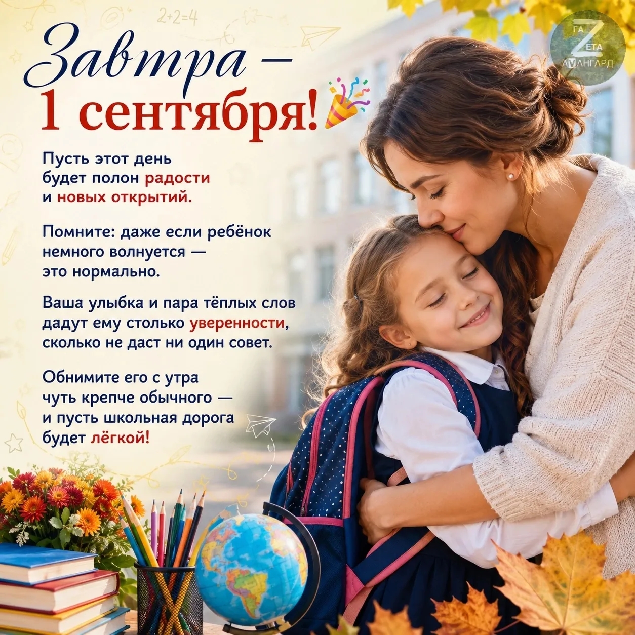 1 сентября - День знаний. Фото сгенерировано с помощью ИИ