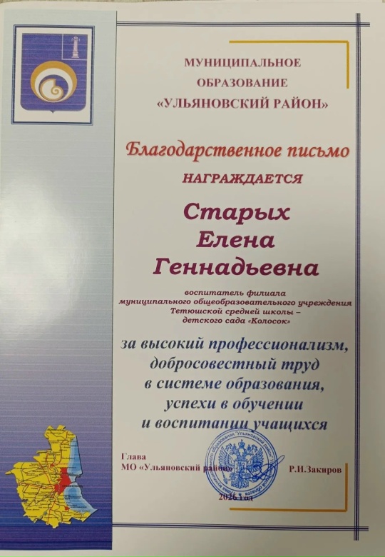 Благодарственное письмо. фото: соцсети
