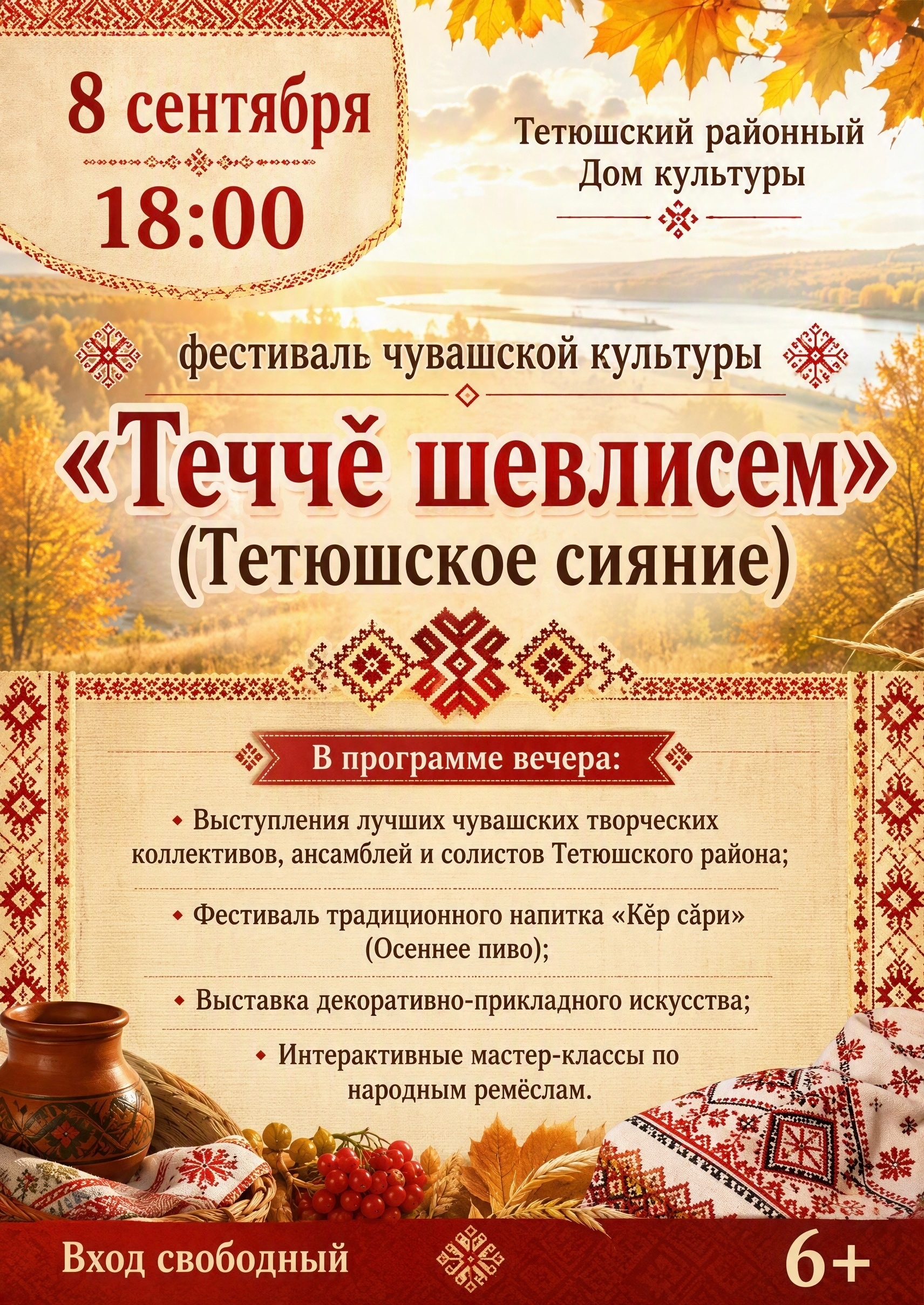 Анонс концерта в Тетюшах. фото: tetushi.tatarstan.ru