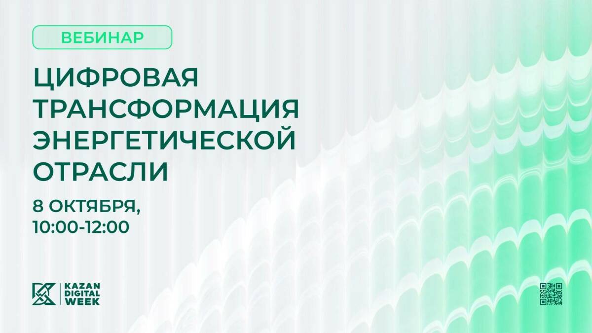 Вебинар о цифровизации энергетики. Фото предоставлено организаторами вебинара.