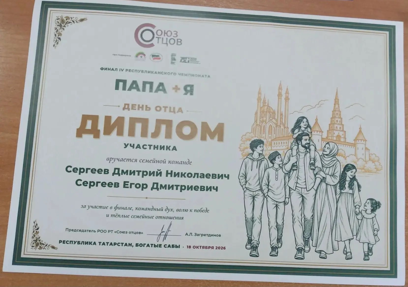 Конкурс "Папа+Я" в Богатых Сабах. Фото предоставлено Сергеевыми