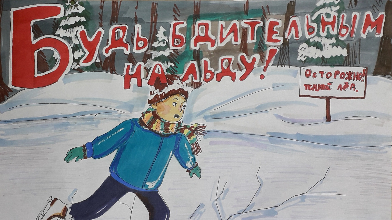Конкурс видеороликов «Буду бдительным на льду и на воде». Фото: tetushi.tatarstan.ru