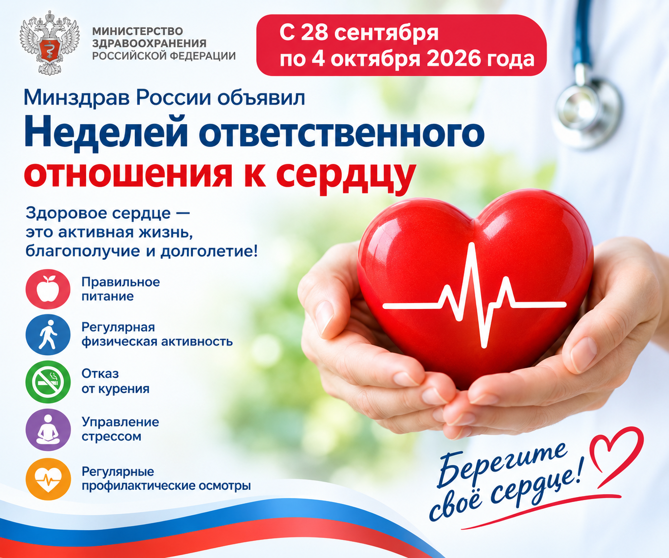 Неделя ответственного отношения к сердцу. Фото генерировано с помощью ИИ