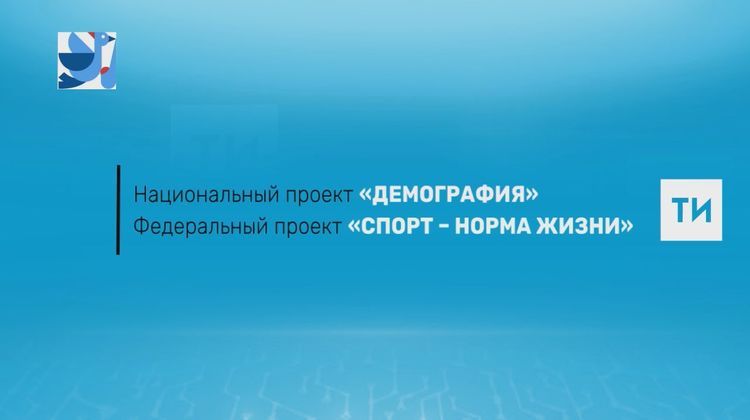 Национальный проект демография спорт