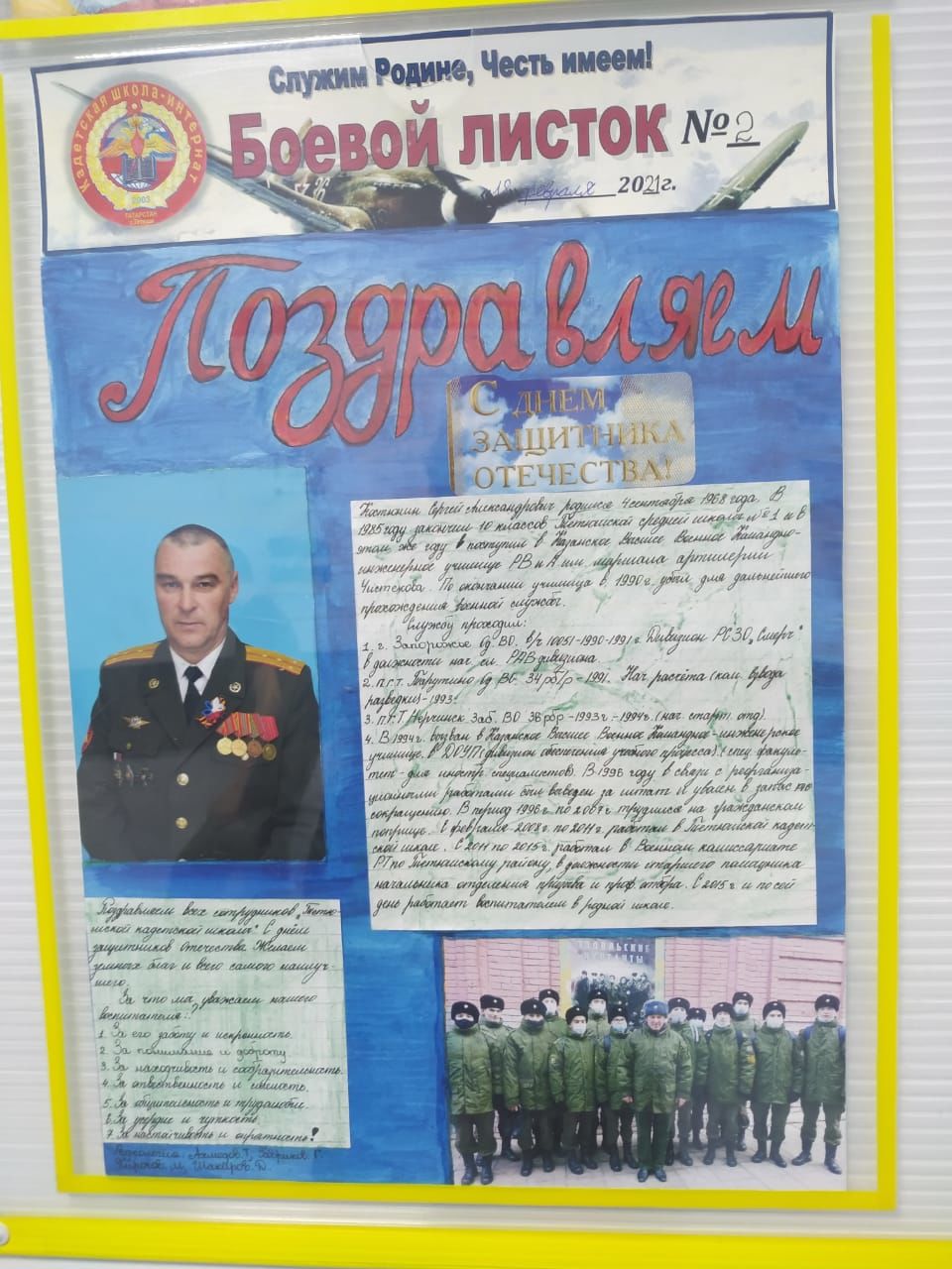 Тетюшские кадеты выпустили «Боевые листки»