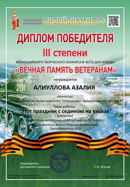 Успехи юных художников на всероссийском и региональном творческих конкурсах в честь Дня Победы