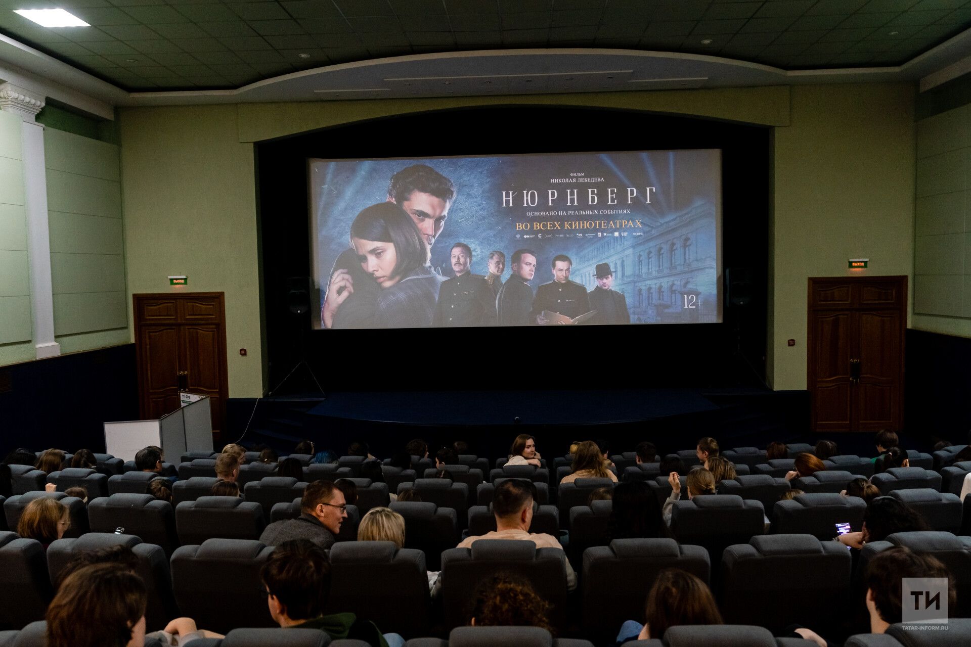 В столице Татарстана состоялась премьера фильма «Нюрнберг»