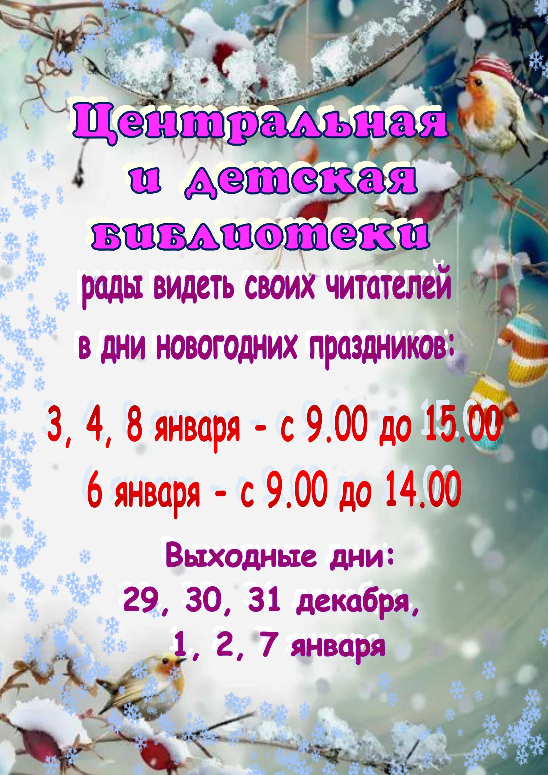 График работы библиотек г. Тетюши
