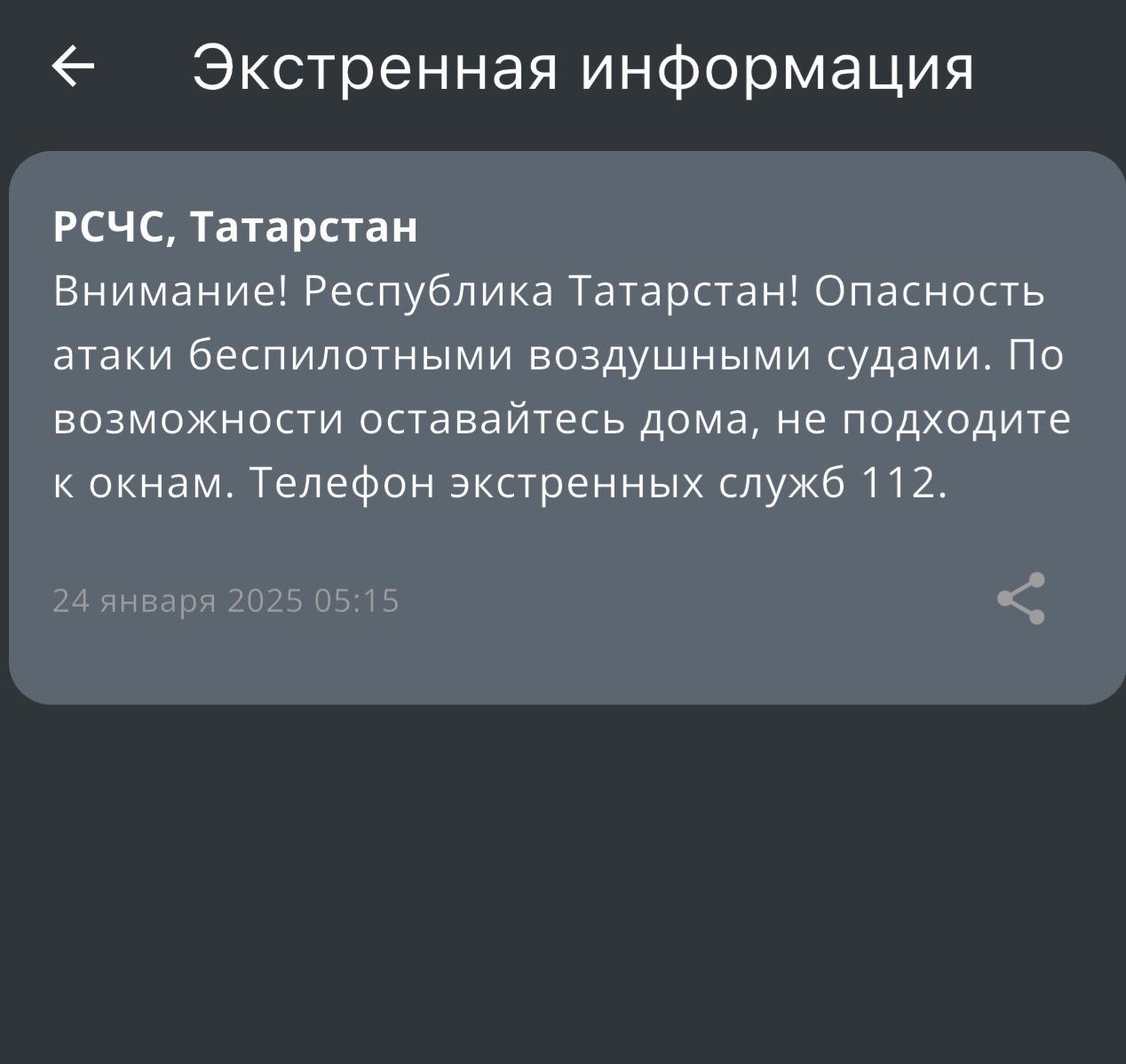 Татарстанцев предупреждают об атаке БПЛА