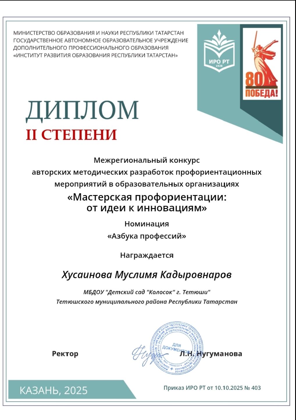 Три педагога детского сада «Колосок» отмечены наградами конкурса «Мастерская профориентации»