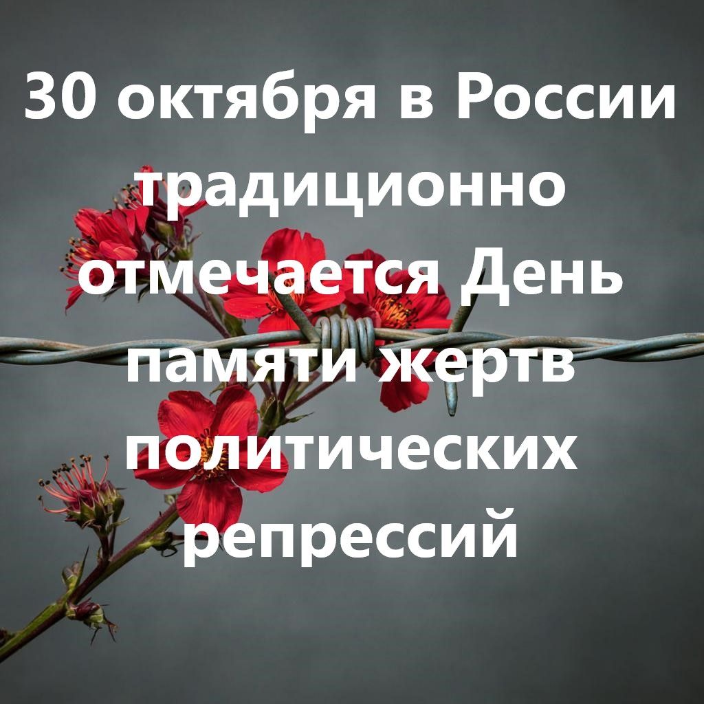 День памяти жертв политических репрессий отметили в Татарстане