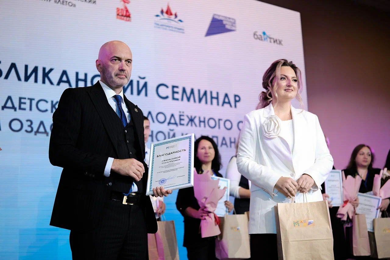 Семинар по детскому отдыху‑2025 в Татарстане: итоги и планы на будущее