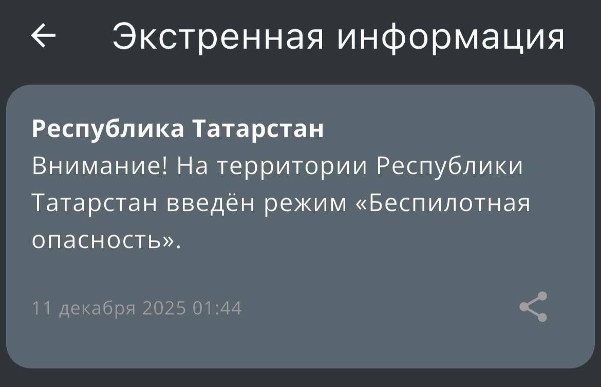 Режим «Беспилотная опасность» введен в Республике Татарстан