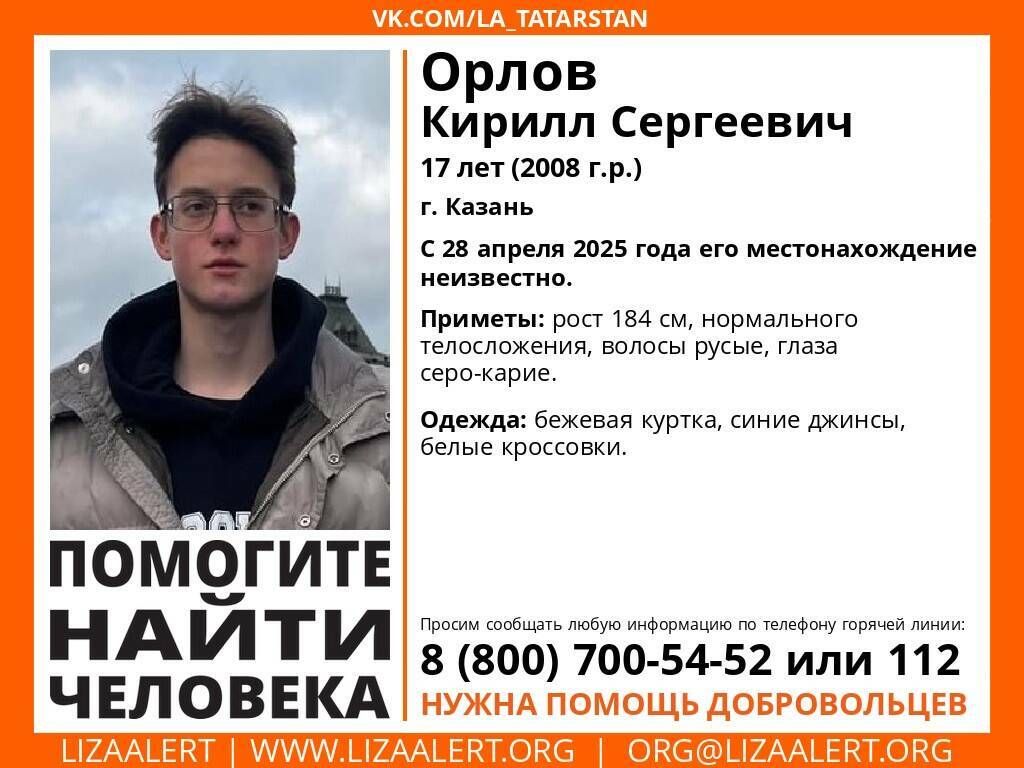 Поиск пропавшего подростка в Казани