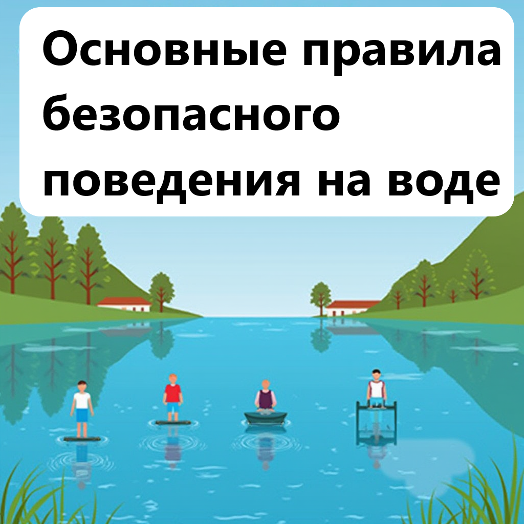 Безопасность на водоемах летом: важные правила, которые спасают жизни