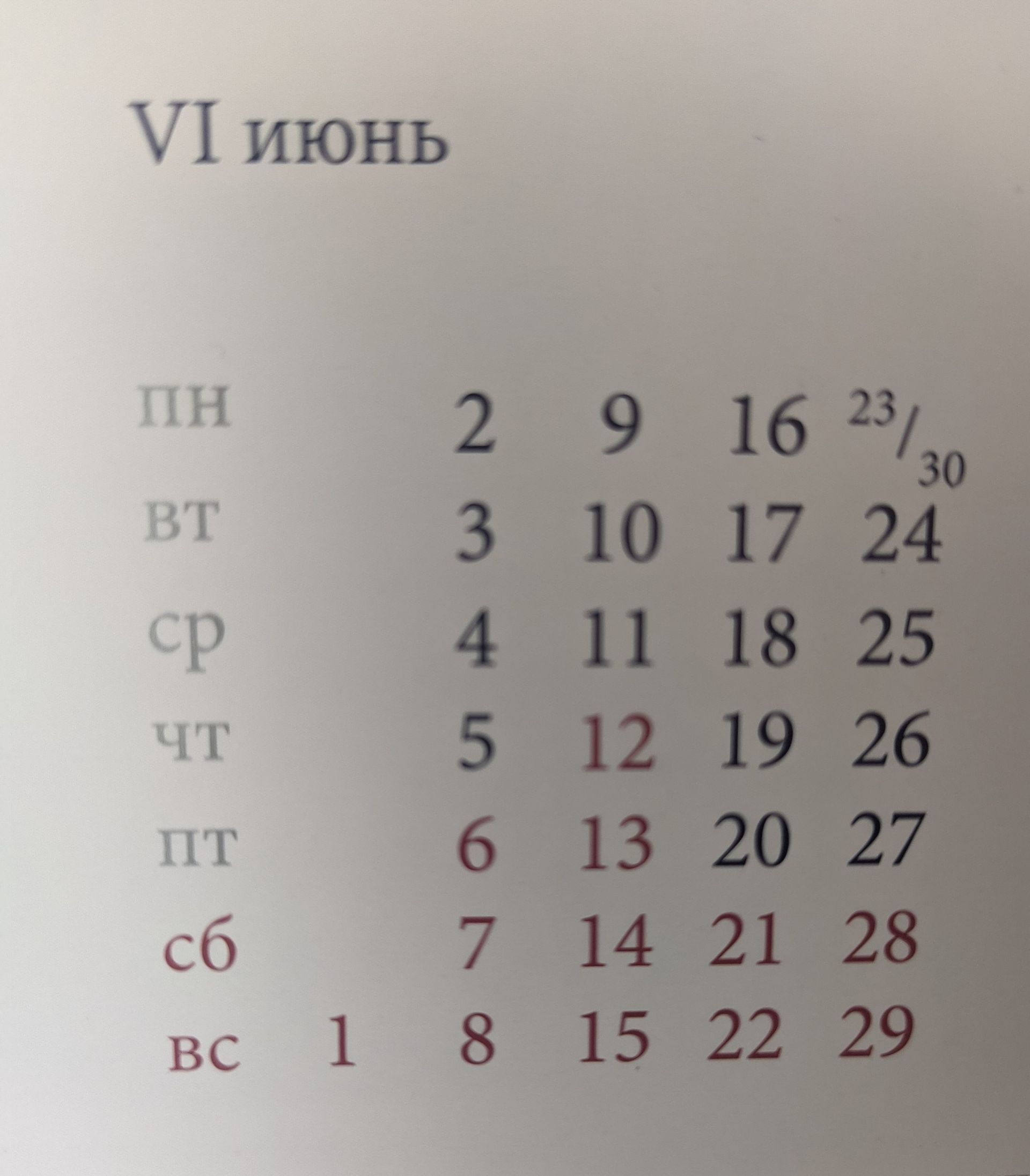 Сокращенные рабочие недели в июне в Татарстане