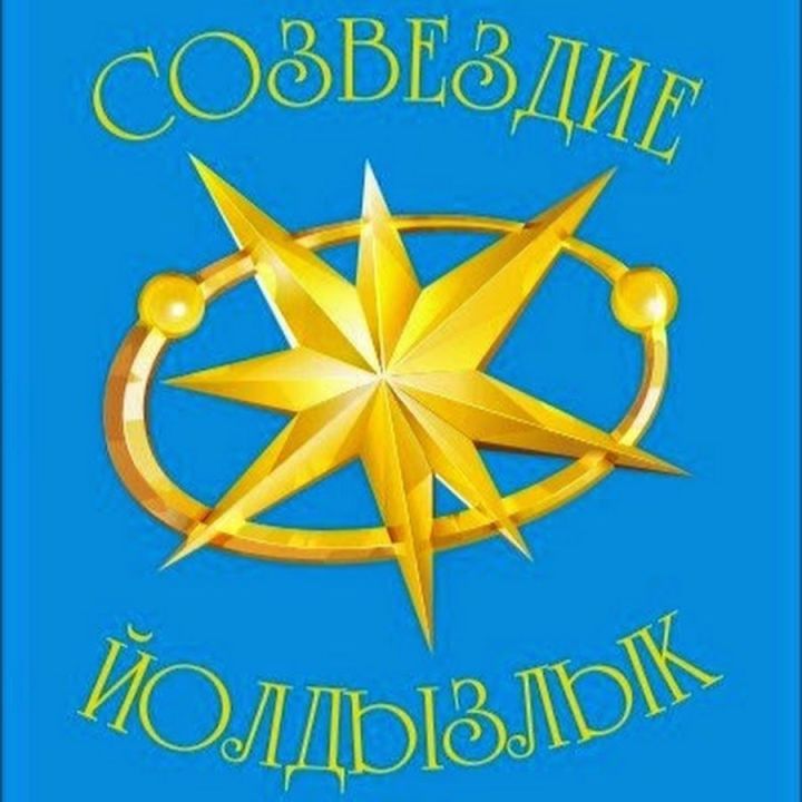 Торжественное вручение госстипендий лауреатам фестиваля «Созвездие – Йолдызлык»