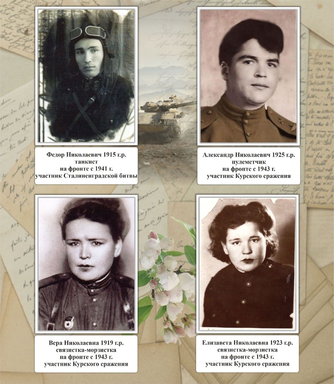 Все четверо встали на защиту Родины