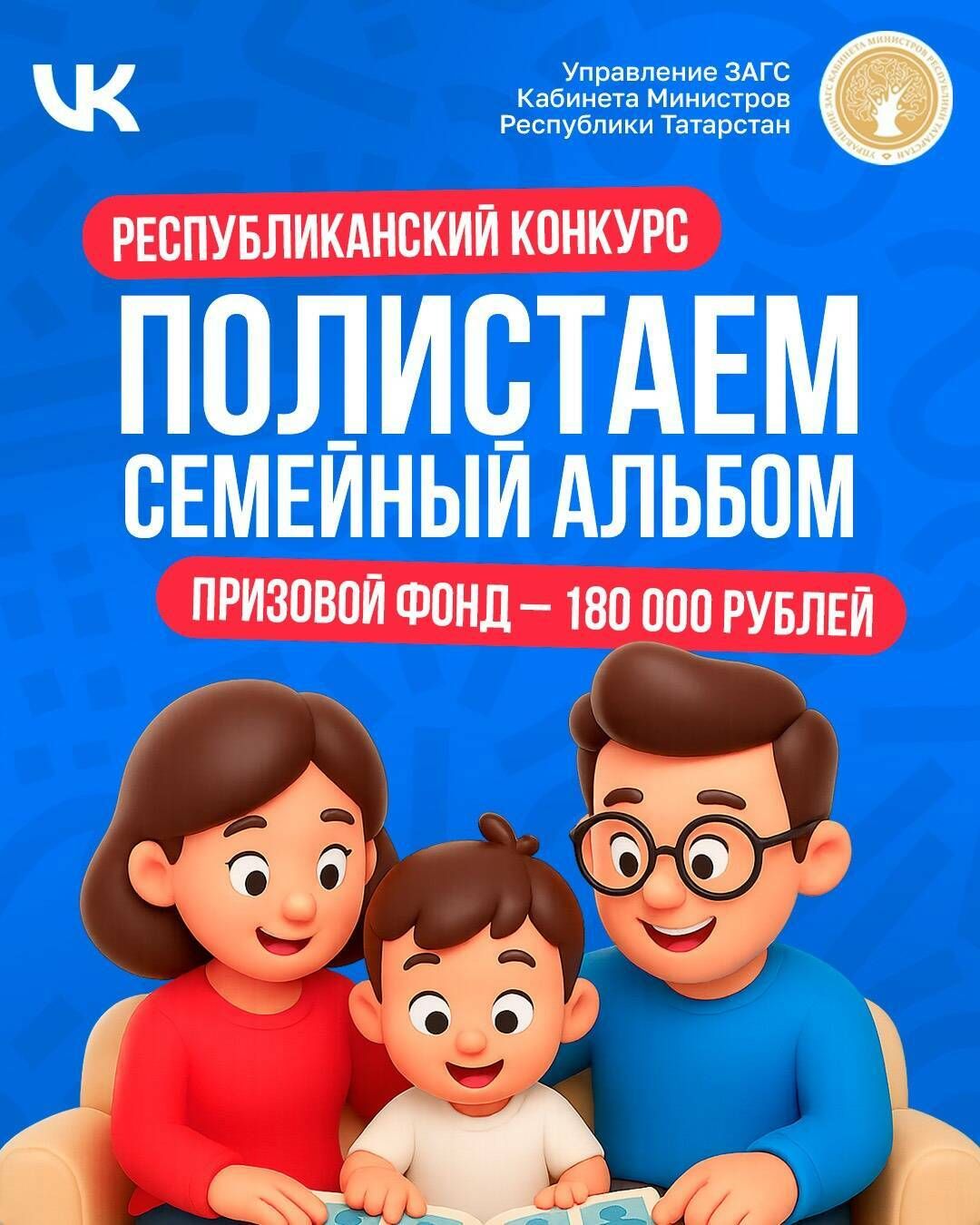 Республиканский конкурс «Полистаем семейный альбом»: сохраняем историю семей Татарстана