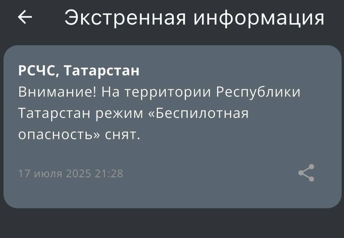 Режим «Беспилотная опасность» отменён в Татарстане спустя полтора часа