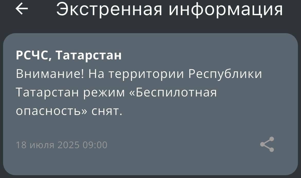 В Татарстане отменен режим «Беспилотная опасность»: Что известно