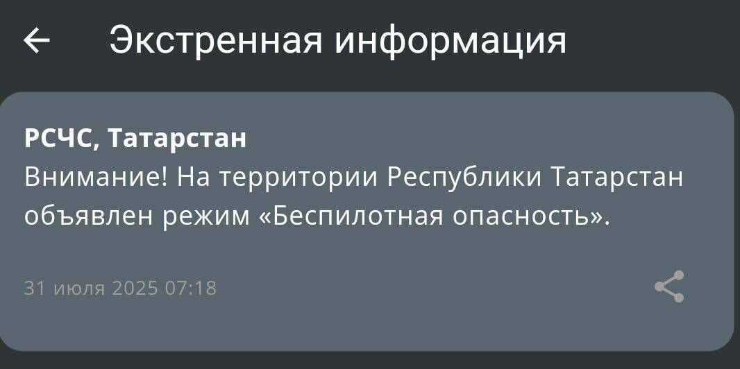 Режим «Беспилотная опасность» введен в Татарстане: официальное заявление МЧС