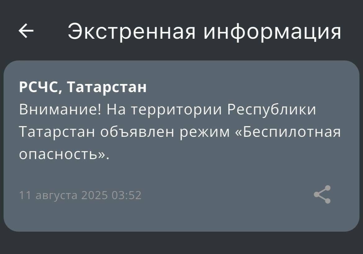 «Беспилотная опасность»: новый режим введён в Татарстане с рассвета