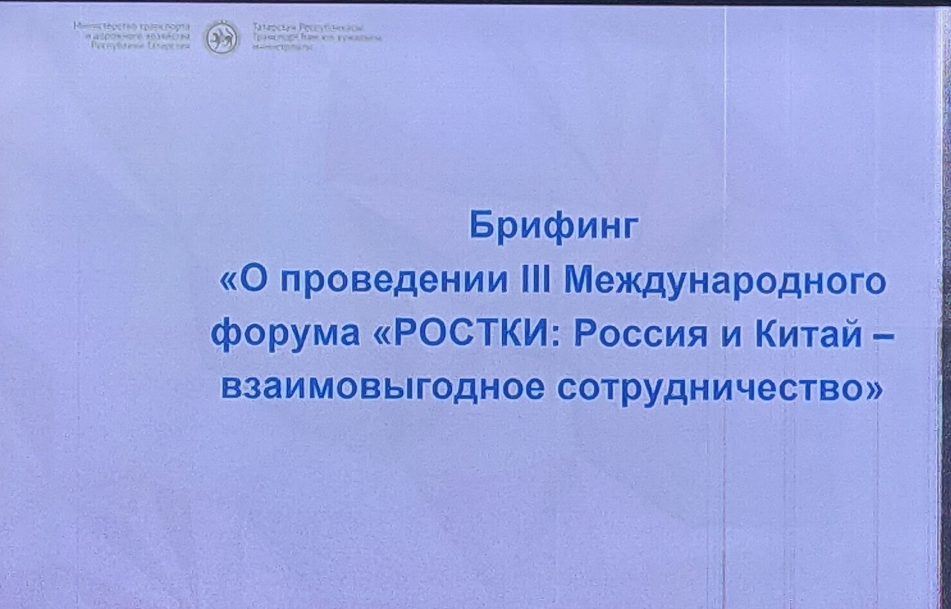 Чрезвычайный и полномочный посол КНР Чжан Ханьхуэй посетит форум «РОСТКИ» в Казани