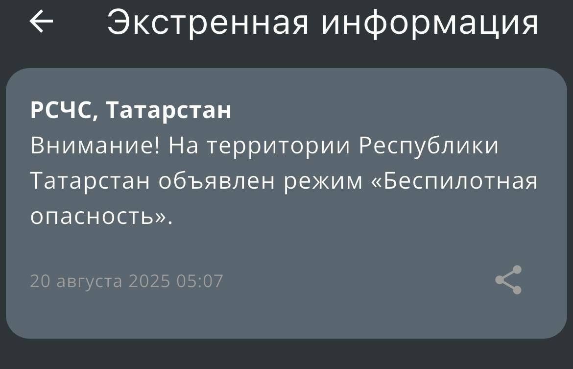 В Татарстане в утра введен режим «Беспилотная опасность»