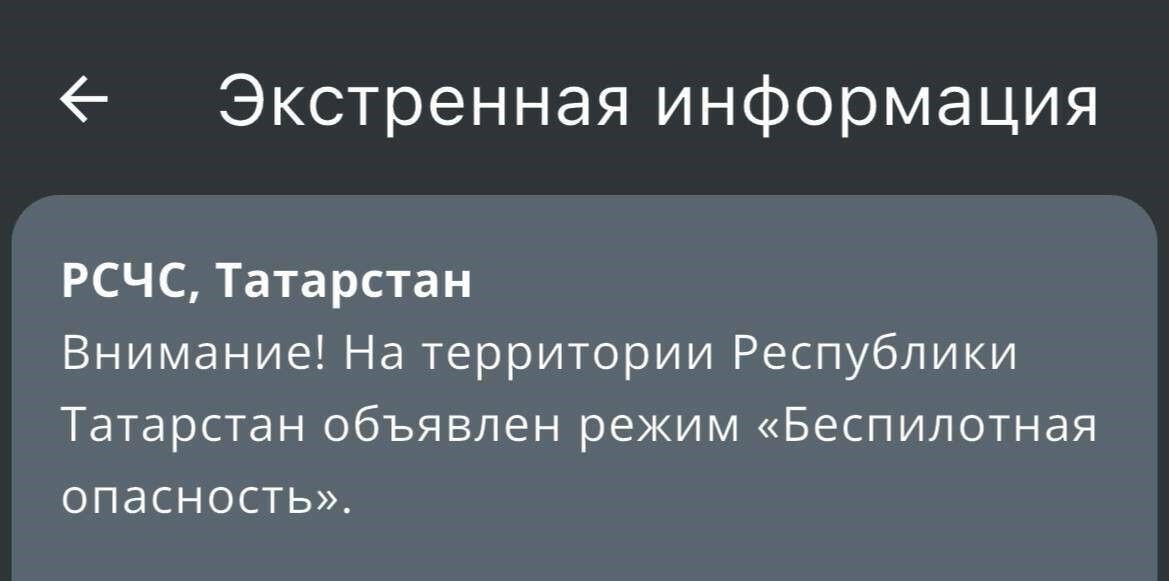 Объявлен режим «Беспилотная опасность» в Республике Татарстан