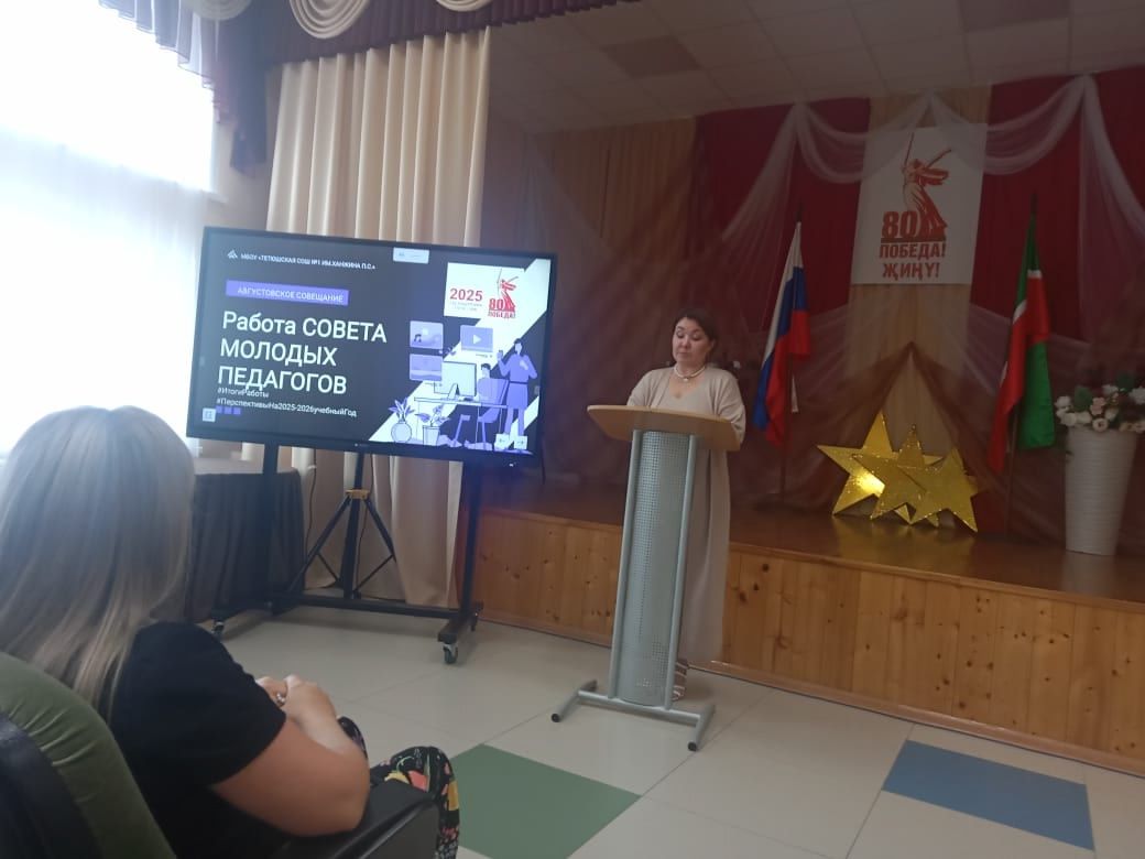 В Тетюшах прошла районная секция молодых педагогов
