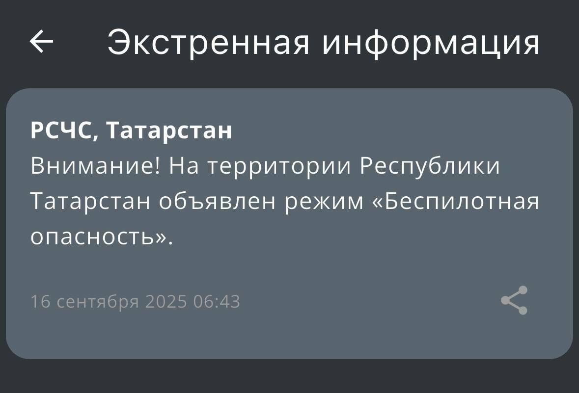 Режим «Беспилотная опасность» введён в Республике Татарстан