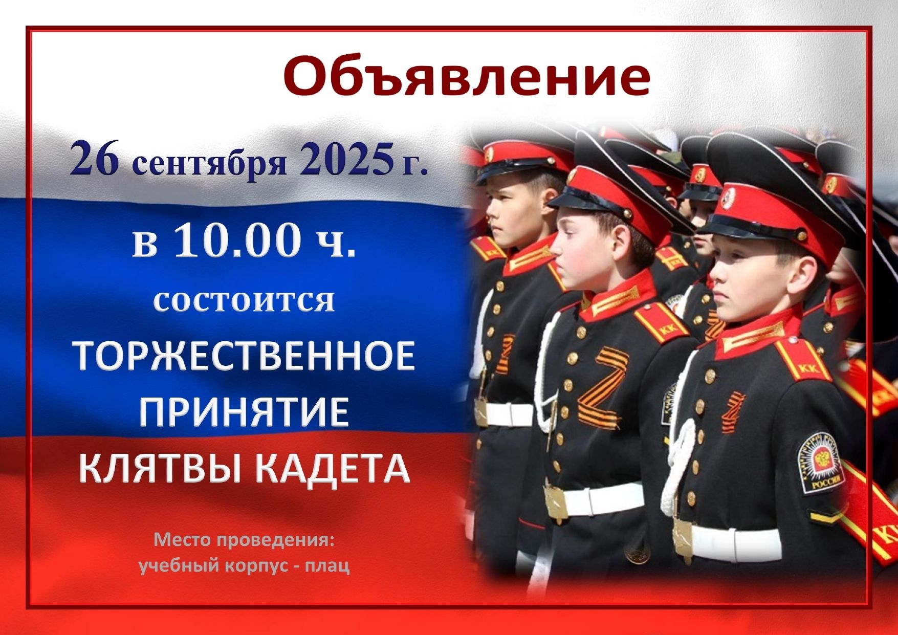 Принятие присяги в Тетюшской кадетской школе-интернат