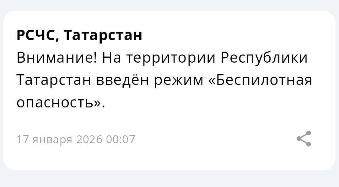 Режим «Беспилотная опасность» объявлен в Республике Татарстан
