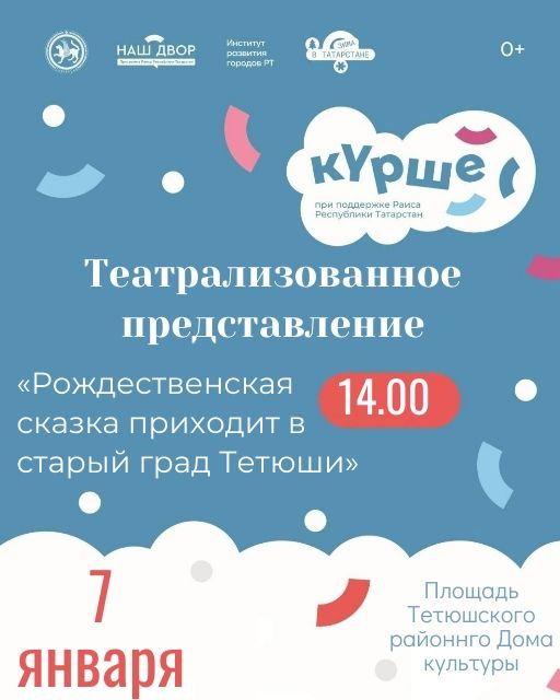 В Тетюшах состоится театрализованное представление