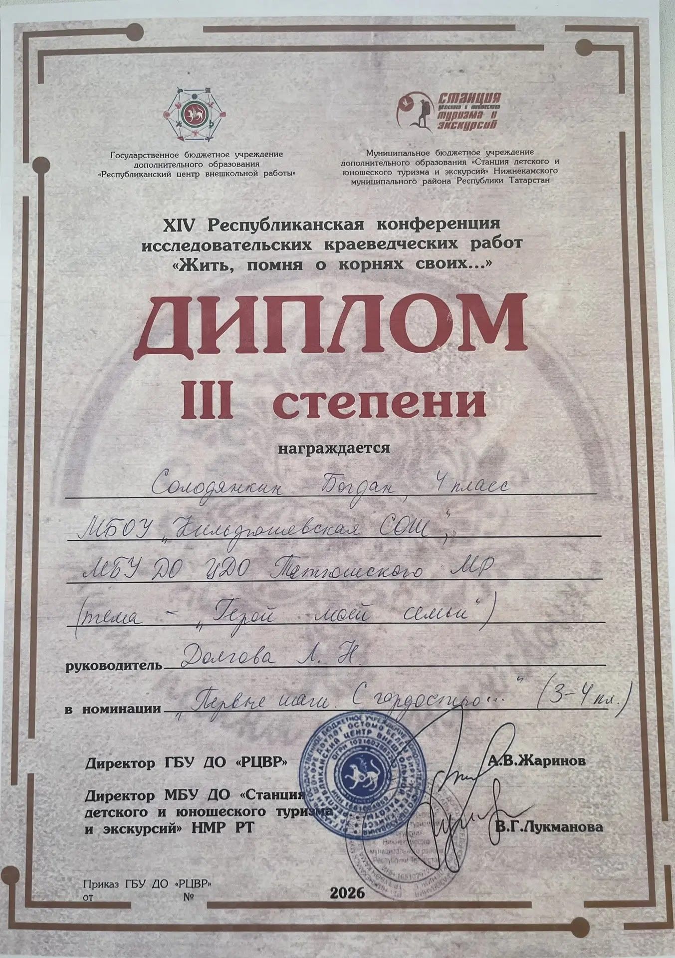 Школьники Татарстана представили свои исследовательские работы на республиканской конференции