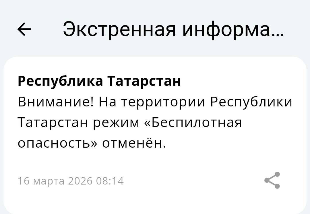 Режим беспилотной угрозы снят в Татарстане — работа аэропортов восстановлена