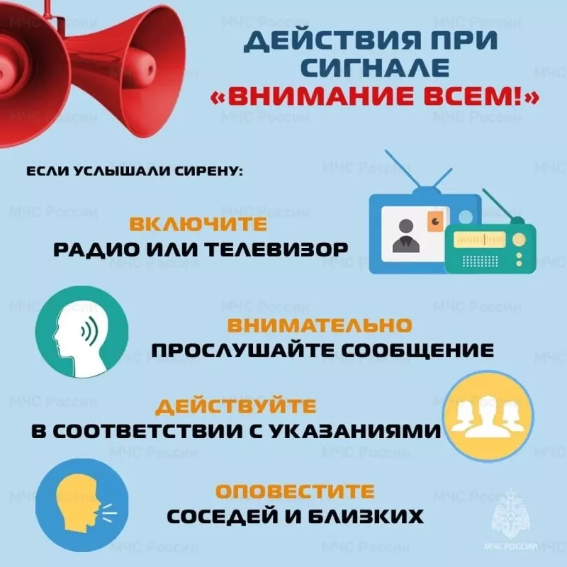 Что делать при звуке сирены: инструкция МЧС для жителей Татарстана