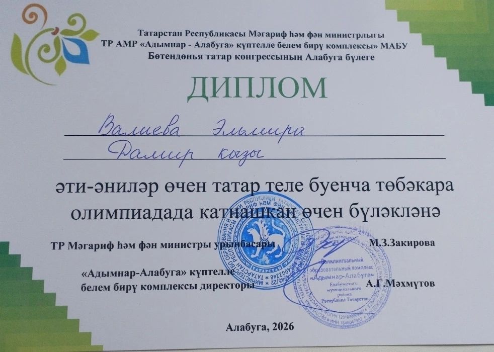Педагог Нармонской школы в топ‑100 финалистов олимпиады по татарскому языку
