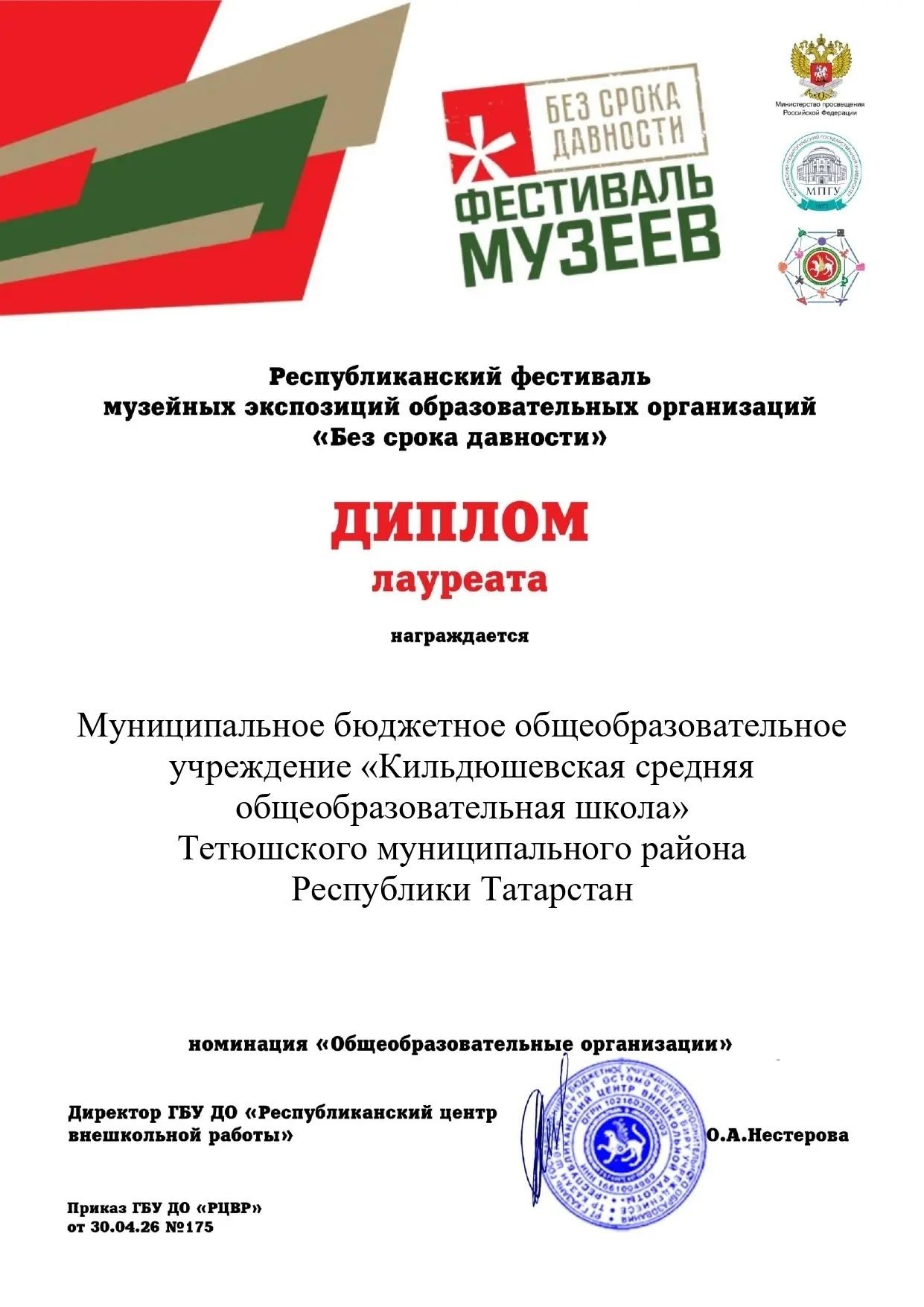 Музей Кильдюшевской школы стал лауреатом республиканского фестиваля «Без срока давности»