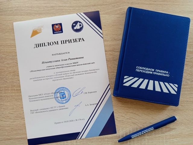 В Тетюшском районе наградили руководителя отряда ЮИД «Зелёный свет»