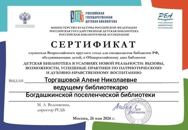 Библиотекарь из Тетюш участвовала во Всероссийском круглом столе