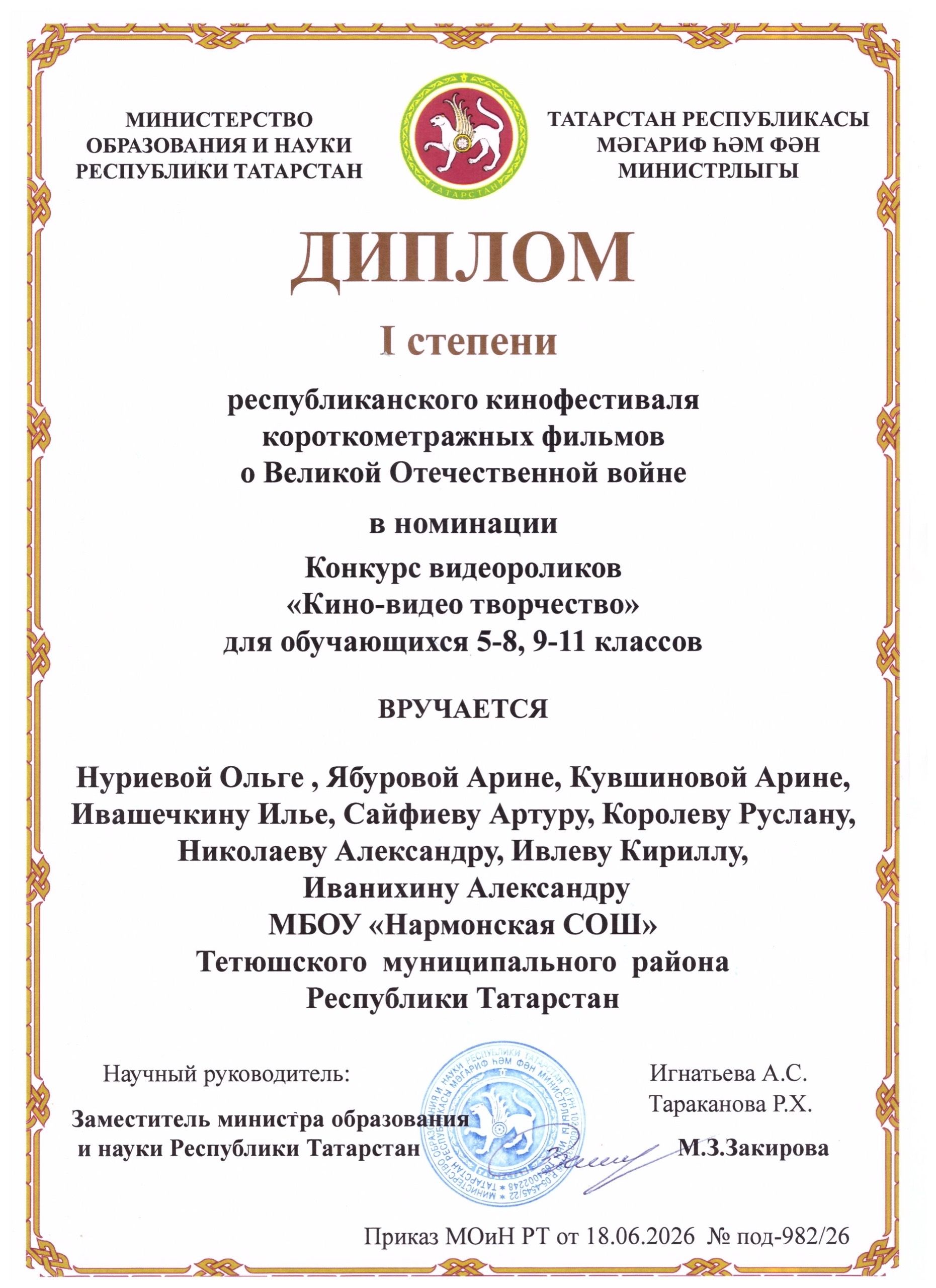 Ученики Нармонской школы стали лауреатами республиканского кинофестиваля