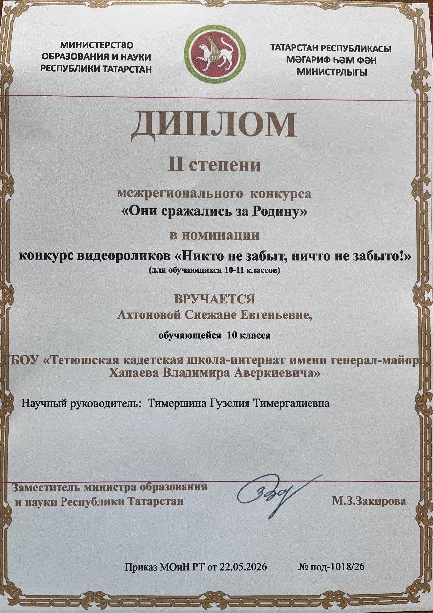 Тетюшане - призеры межрегионального конкурса «Они сражались за Родину»