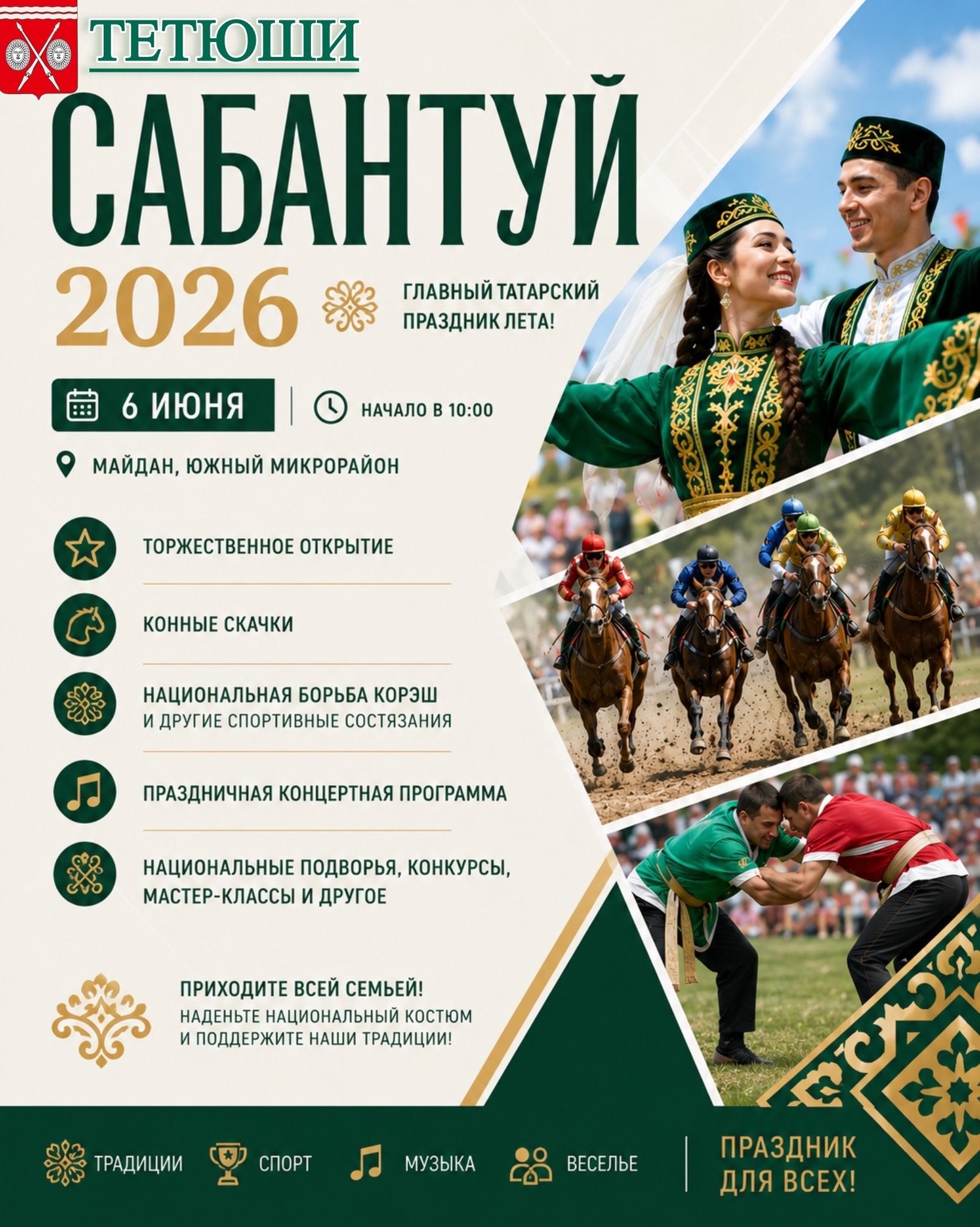 Сегодня — Сабантуй в Тетюшах