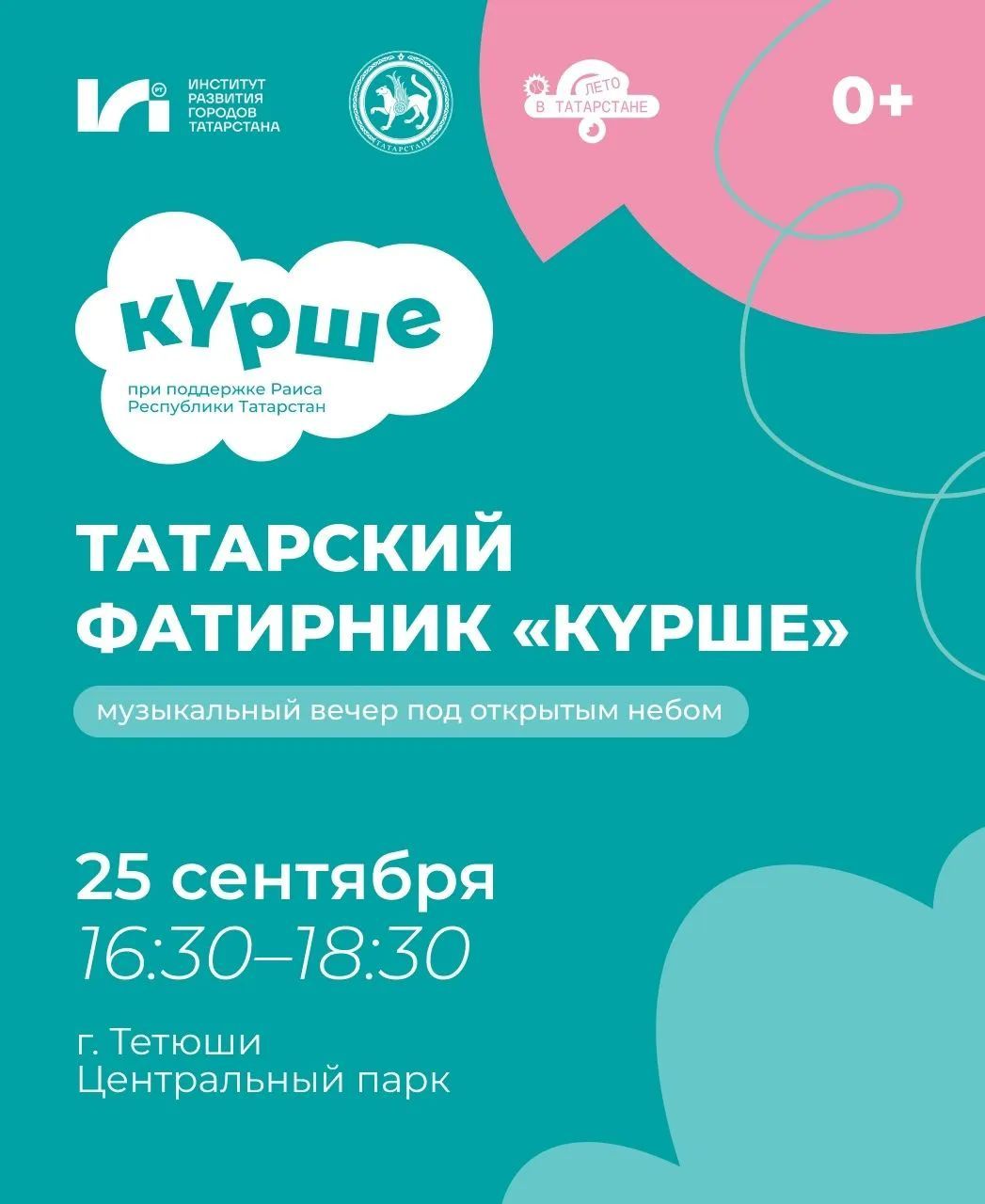 В Тетюшах пройдёт татарский фатирник «Күрше»