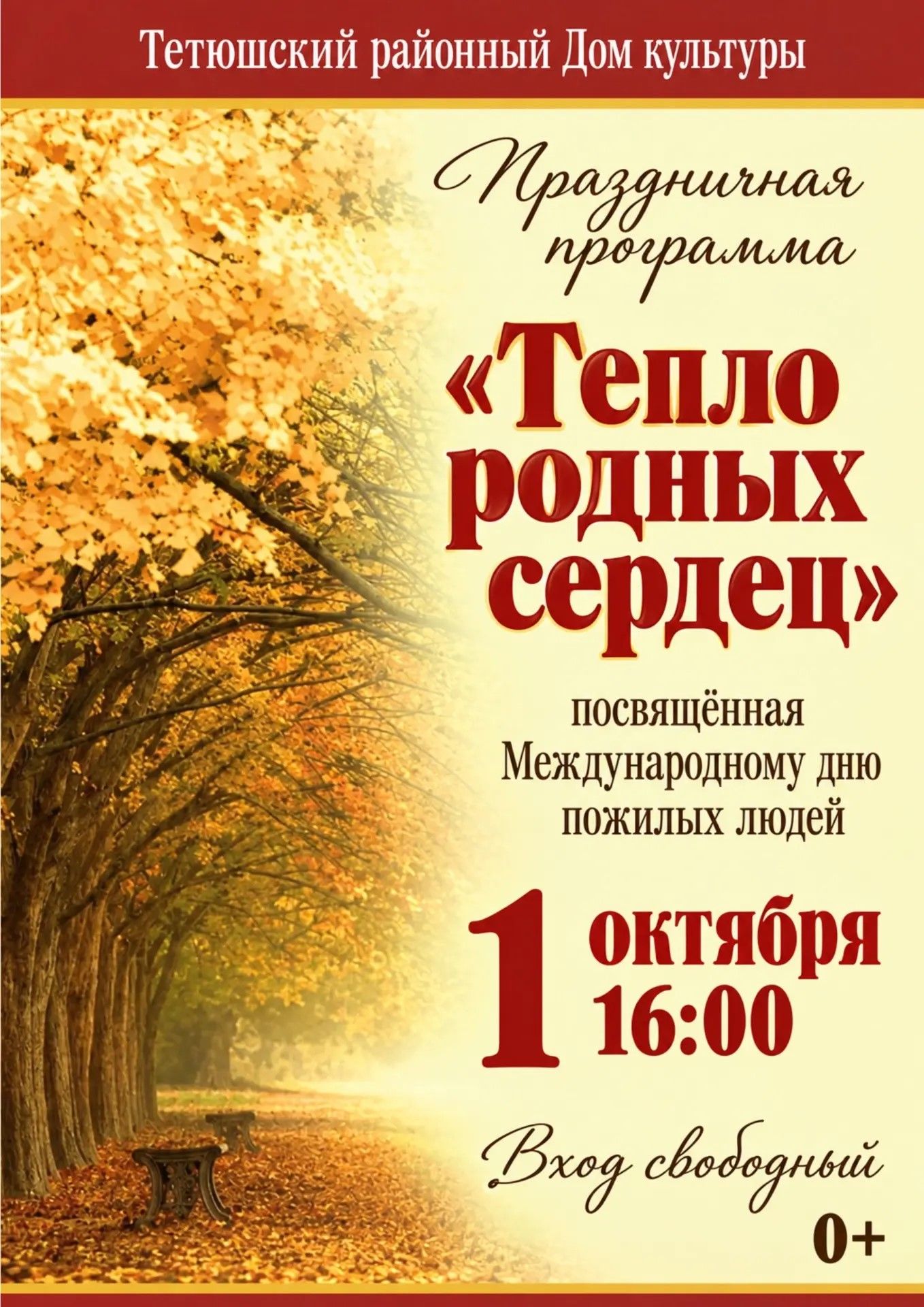 Праздничная программа к Международному дню пожилых людей пройдет в Тетюшах