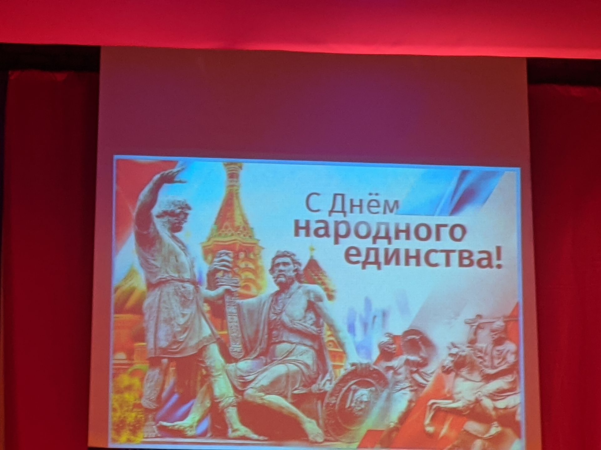 Концерт "В дружбе народов - единство России"