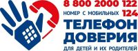 Детский телефон доверия в России